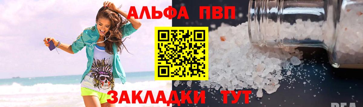 Alpha PVP крисы CK  Вход с VPN  Сокол  купить  цена  Альфа ПВП Соль 