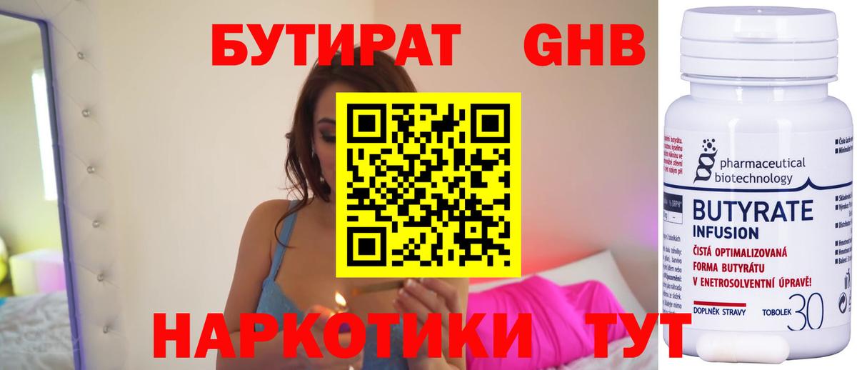 БУТИРАТ 99%  Бутират  Сокол  Вход с VPN 