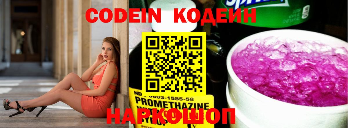 Кодеин напиток Lean (лин)  Codein Purple Drank  Вход с VPN  Сокол 