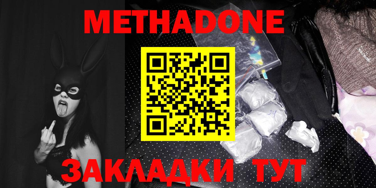 МЕТАДОН мёд  Метадон methadone  Вход с VPN  Сокол 